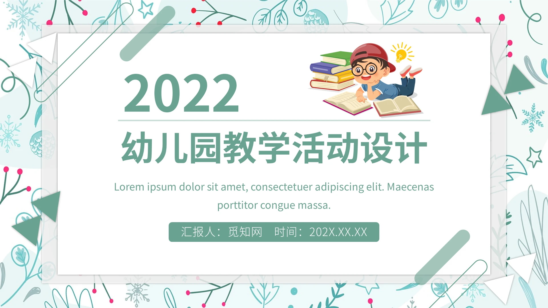 绿色小清新简约风幼儿园教学活动设计PPT课件幼儿园教学活动设计2