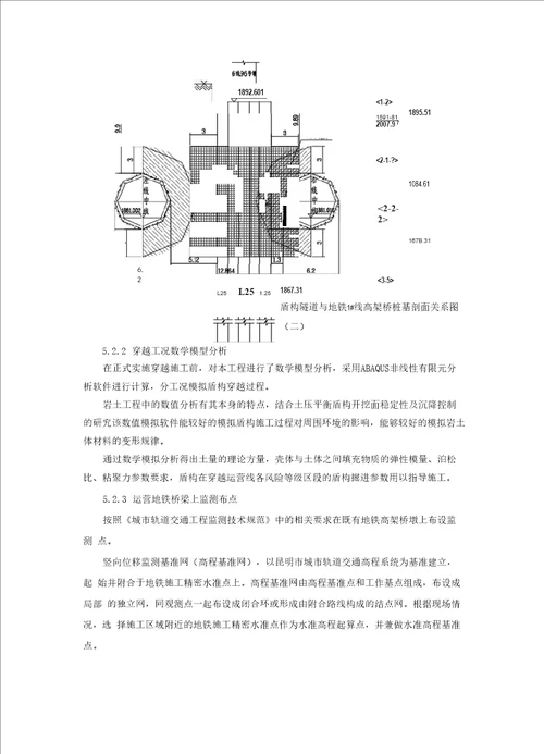 盾构近距离下穿极既有运营地铁施工工法