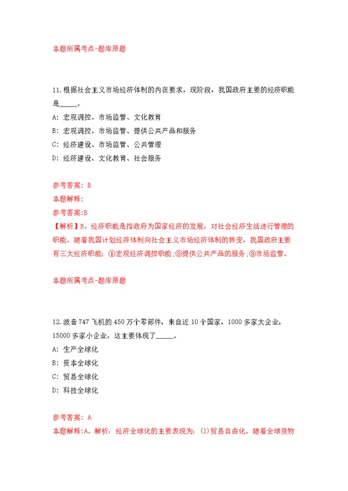 2021年12月四川达州从渠县西部计划志愿者中招考聘用乡镇事业单位工作人员公开练习模拟卷（第8次）