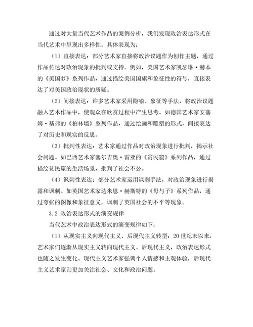 当代艺术中的政治表达形式
