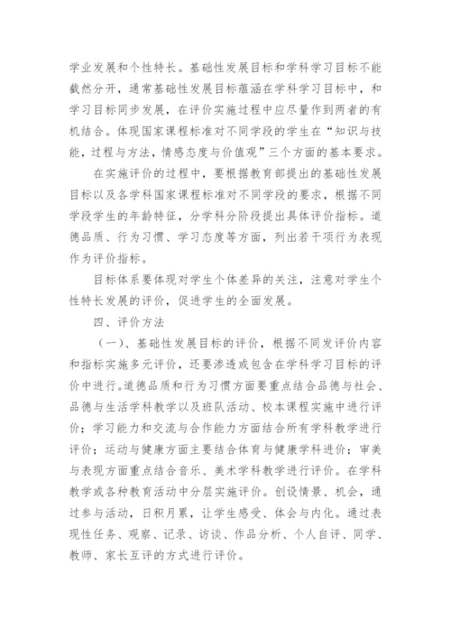 学生综合素质评价方案_1.docx