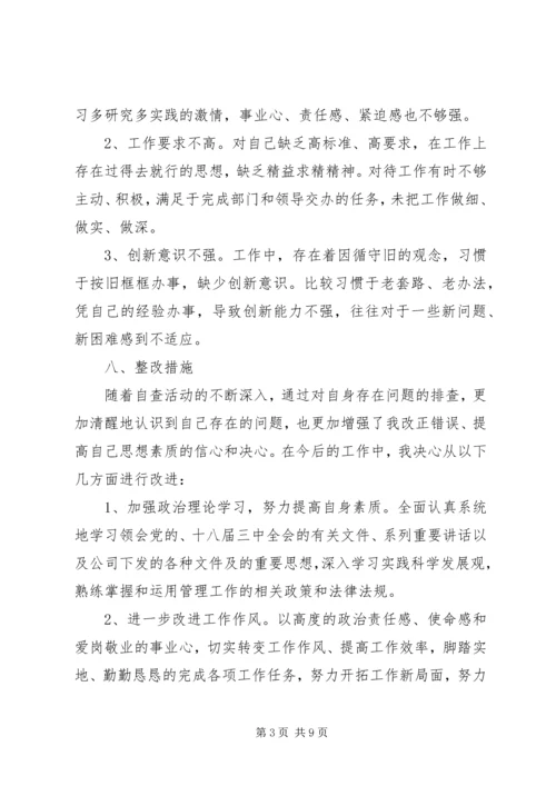 遵守党的政治纪律情况存在的不足分析.docx