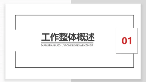 简约型公司半年度总结多用途商务行政风通用PPT模板