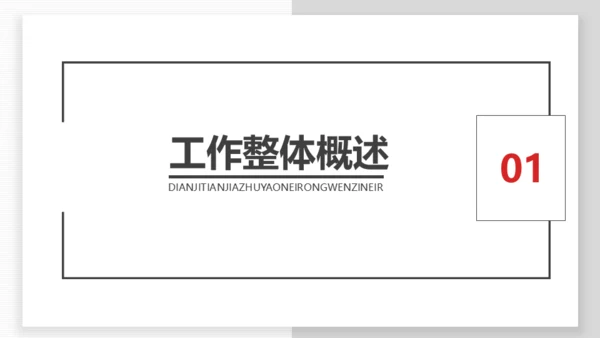 简约型公司半年度总结多用途商务行政风通用PPT模板