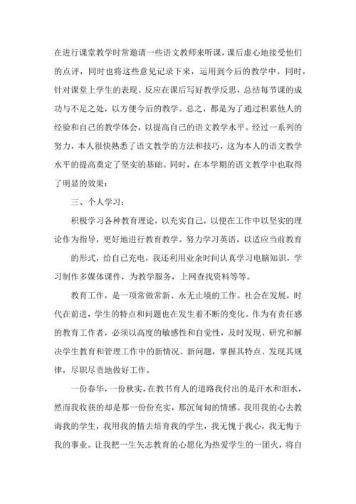 初中语文老师工作心得总结5篇.docx