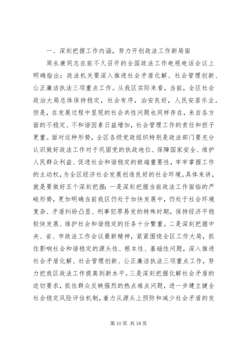 区领导禁毒工作会议讲话稿.docx