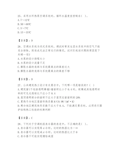 公用设备工程师之专业知识（暖通空调专业）题库附答案【综合卷】.docx