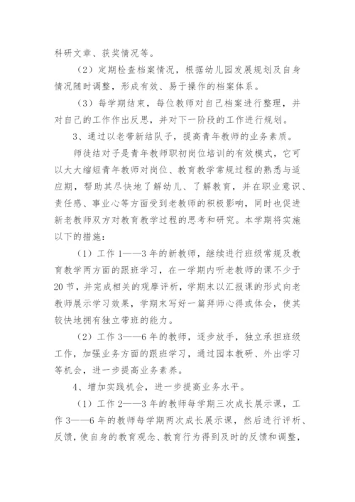 骨干教师指导青年教师工作计划.docx