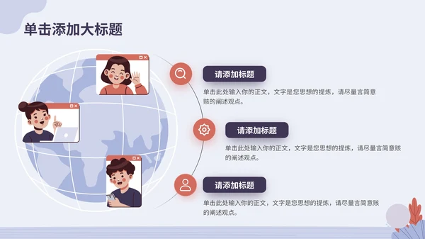 蓝紫色插画风互联网行业通用PPT模板