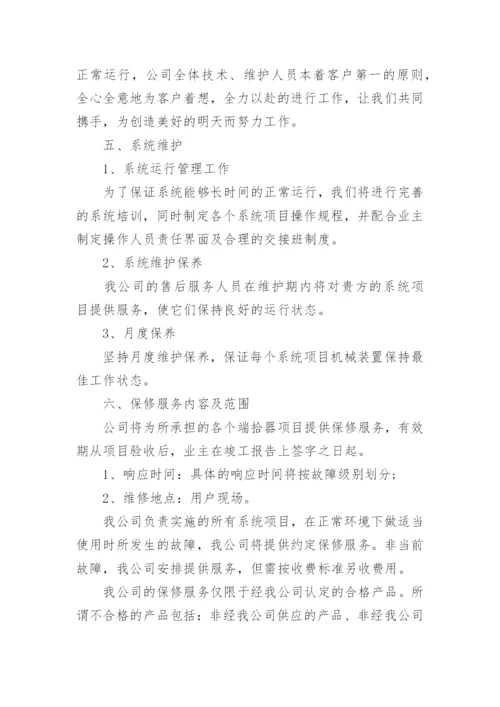 售后维保服务方案.docx