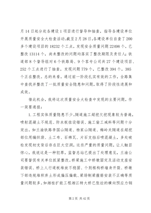 卢春房副部长在3月2日全路建设工作电视电话会议上的讲话.docx