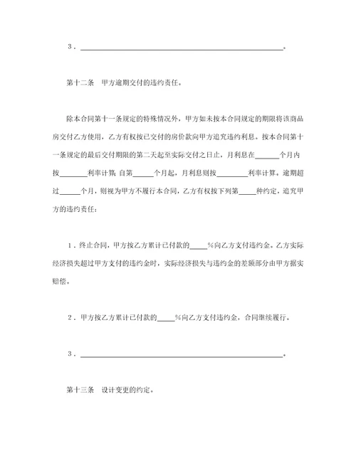 商品房买卖合同