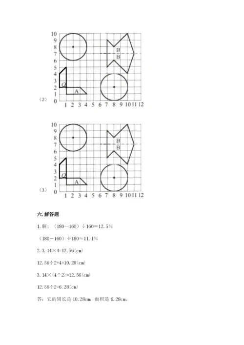 2022人教版六年级上册数学期末卷精品（完整版）.docx