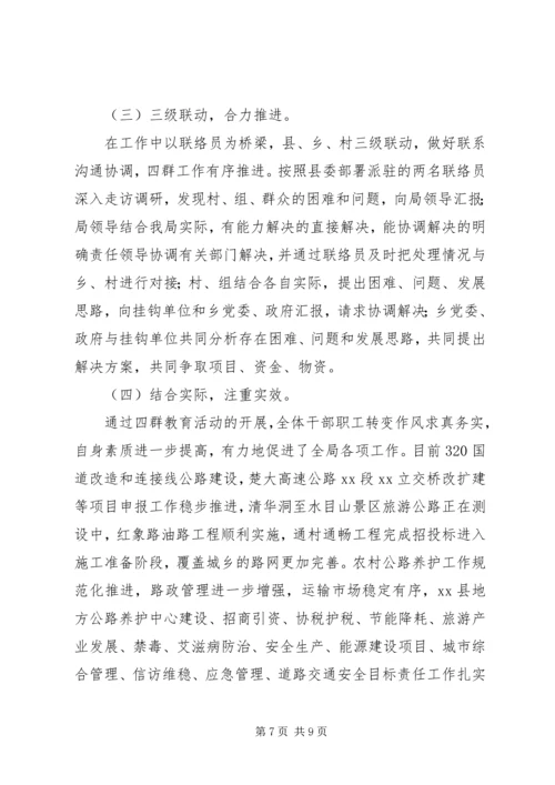 四群教育工作情况汇报.docx