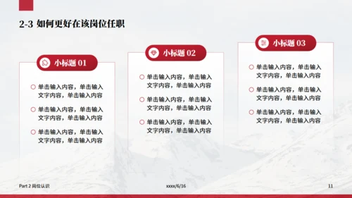 大气雪山竞聘述职报告通用PPT模板