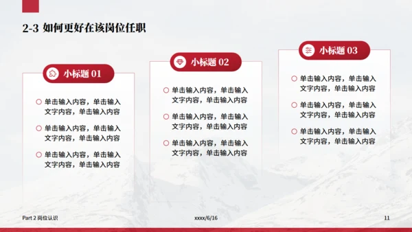 大气雪山竞聘述职报告通用PPT模板