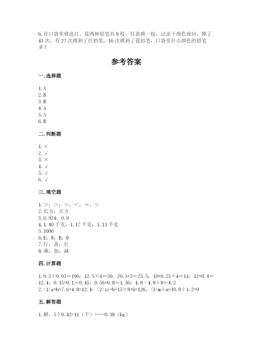 2022年五年级上册数学期末测试卷附答案【黄金题型】.docx