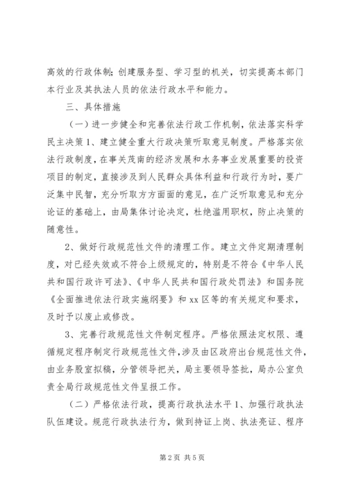 水务局依法行政工作年度计划.docx