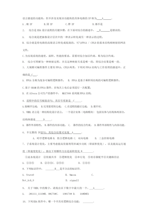 (完整版)EDA期末考试题1.docx