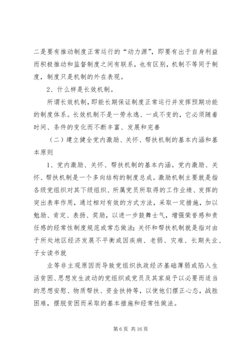 社区建立困难党员帮扶长效机制5篇.docx