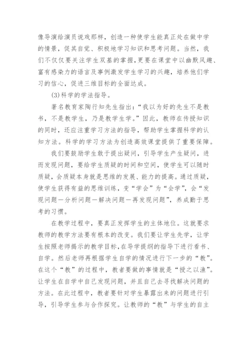 运用教育智慧打造高效课堂的论文.docx