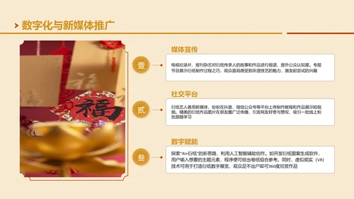 黄色国风非遗衍纸艺术的魅力PPT模板