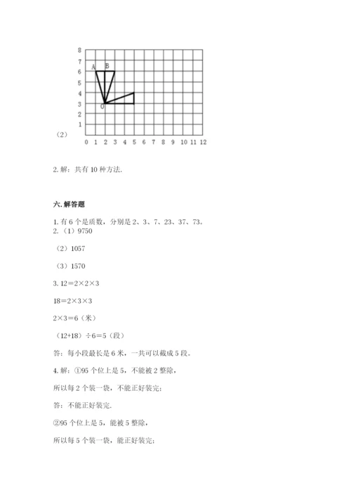 人教版数学五年级下册期末测试卷（满分必刷）.docx