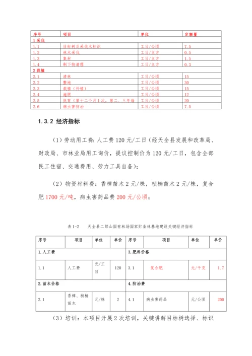 天全县储备林建设综合项目综合项目施工组织设计.docx