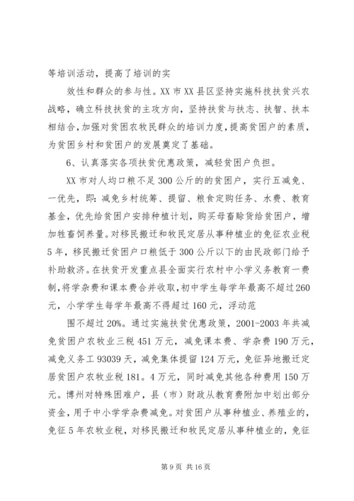 如何提高扶贫精准度调研报告 (3).docx