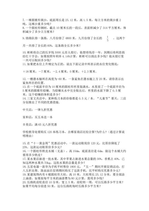 六年级小升初数学应用题50道加精品答案.docx