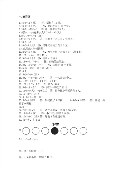 小学一年级上册数学应用题50道精品考试直接用