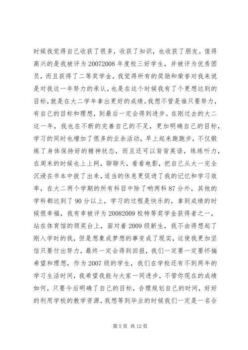 关于理想的演讲稿 (6).docx