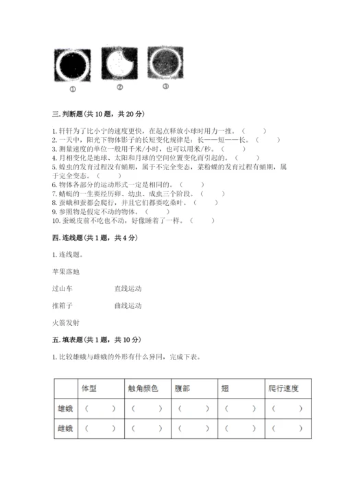 教科版科学三年级下册 期末测试卷含答案【培优b卷】.docx