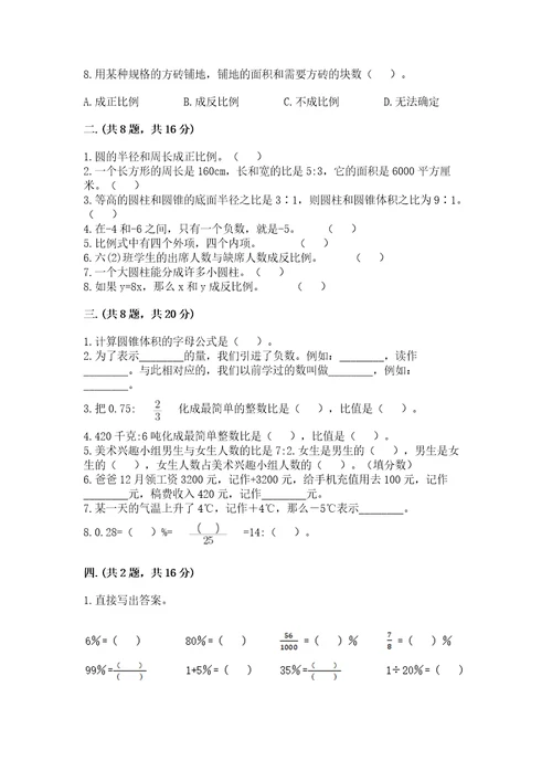 西师大版六年级数学下学期期末测试题及完整答案（夺冠）