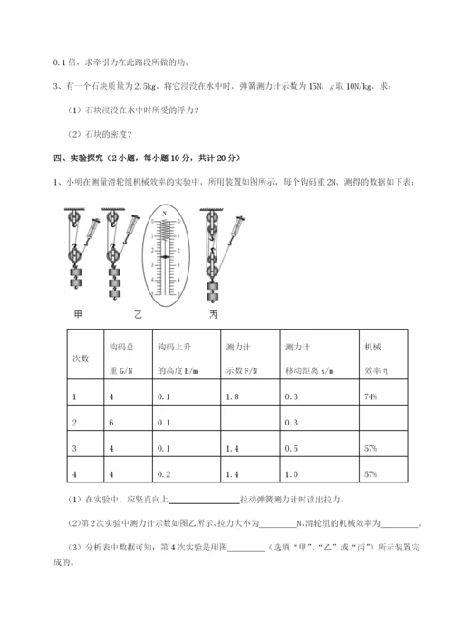 基础强化内蒙古翁牛特旗乌丹第一中学物理八年级下册期末考试必考点解析试卷（含答案详解）.docx