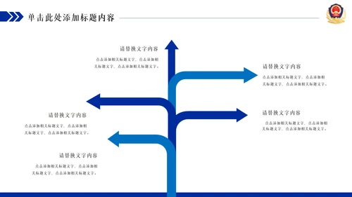 蓝色庄严大气公安警察汇报PPT模板