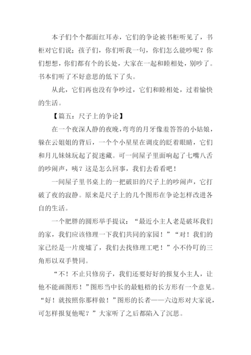 三年级争论作文.docx