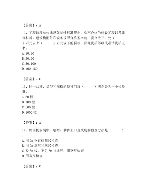 质量员之装饰质量专业管理实务测试题附完整答案精选题