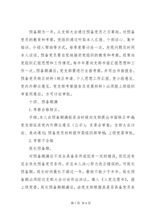 学校党员发展程序.docx