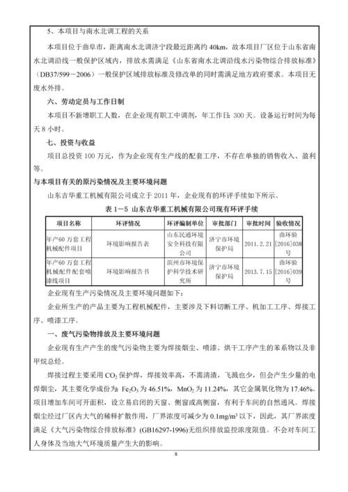 新上生产线配套抛丸清理机设备项目环境影响评价报告.docx