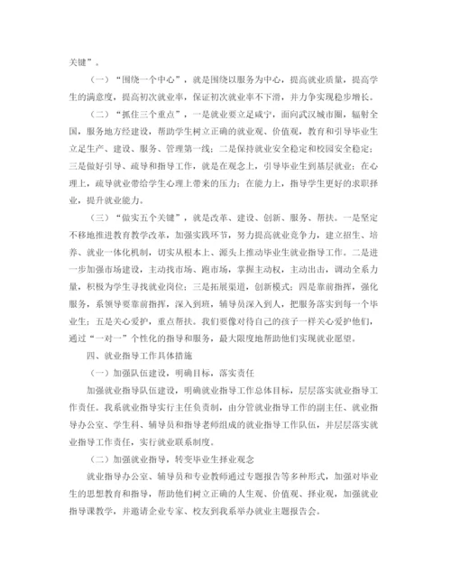 精编之就业指导工作计划范文.docx