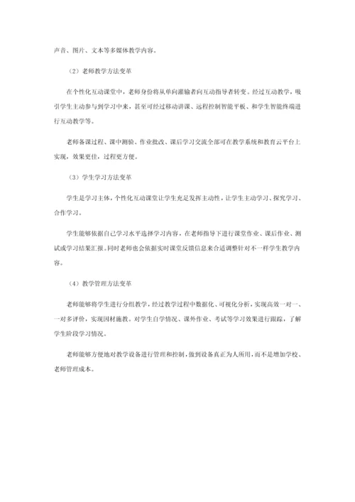 智慧教室设计专业方案.docx