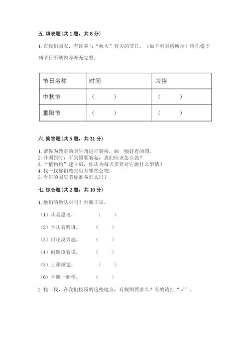 部编版二年级上册道德与法治期中测试卷及答案（全国通用）.docx