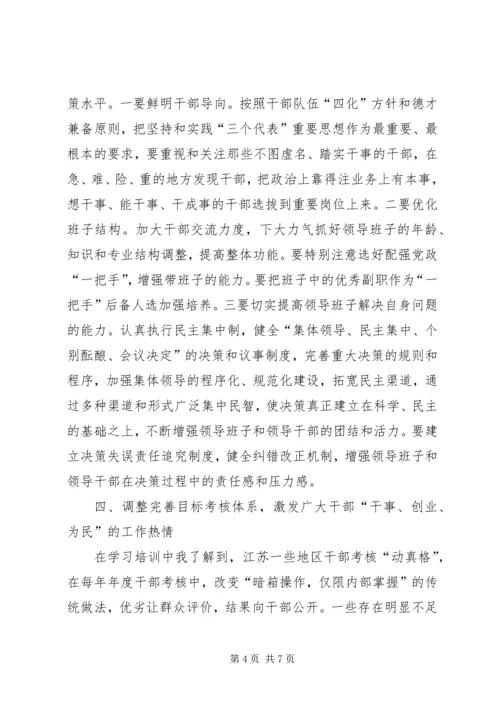 提高党的执政能力　切实加强领导班子和干部队伍建设 (2).docx