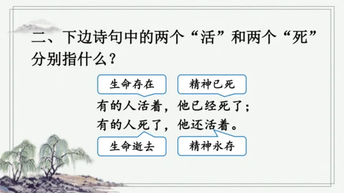 部编版六年级上册语文 28 有的人——纪念鲁迅有感 课件