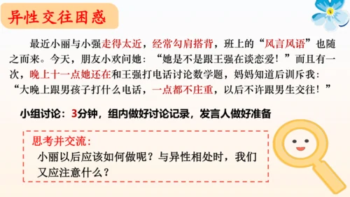 2.2 青春萌动  课件(共26张PPT)