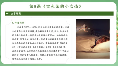 统编版2024三年级语文上册第三单元复习   课件
