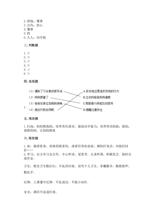 部编版道德与法治四年级上册期中测试卷含答案【完整版】.docx