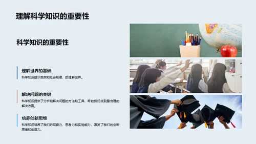 科学之门，未来之钥