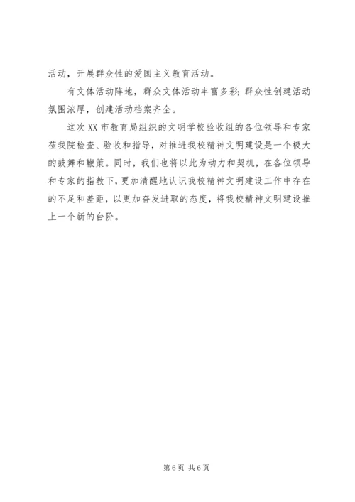 禄市初中创建XX市文明校园汇报材料 (2).docx
